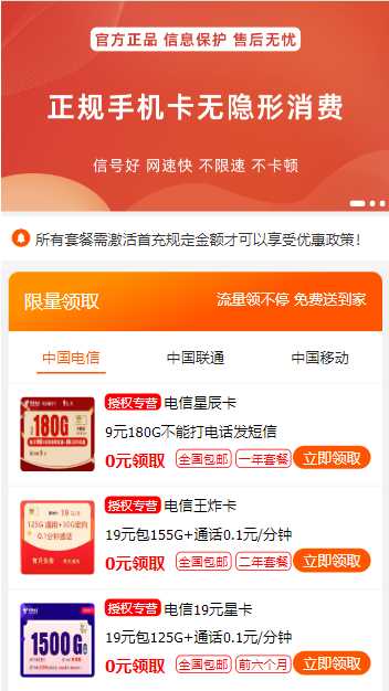 号卡推广单页源码 - 小萌资源网