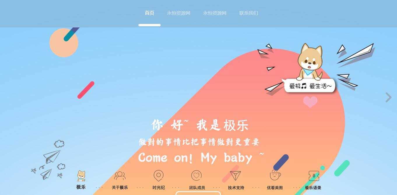 全新宽屏好看的个人引导页源码 - 小萌资源网
