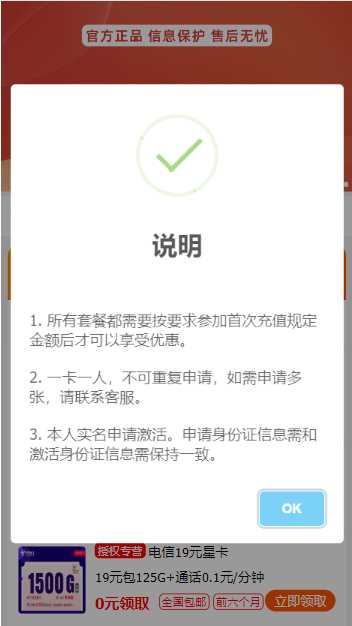 图片[2] - 号卡推广单页源码 - 小萌资源网