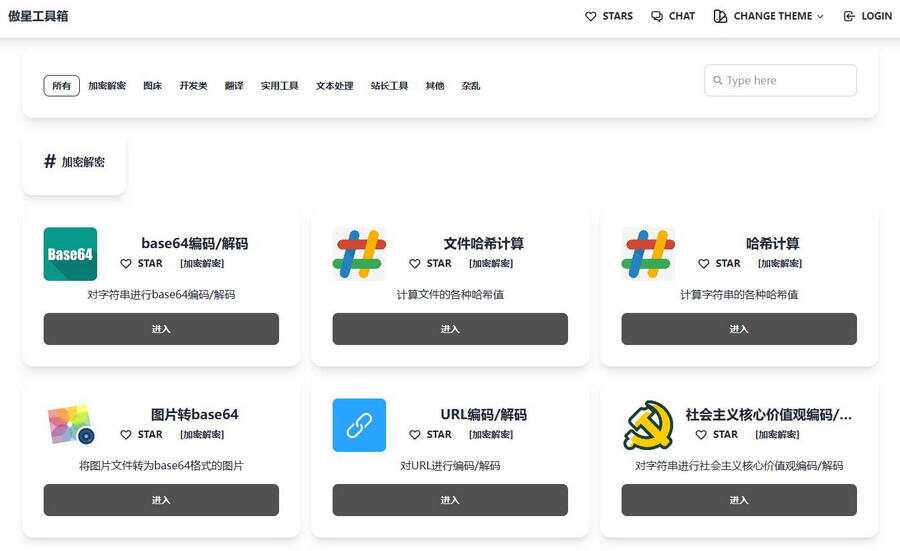 傲星工具箱源码，轻松打造个性化在线工具箱 - 小萌资源网