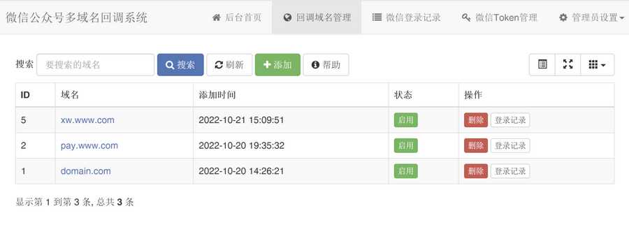 微信公众号多域名回调系统1.2 支持企业微信和消息事件转发 - 小萌资源网