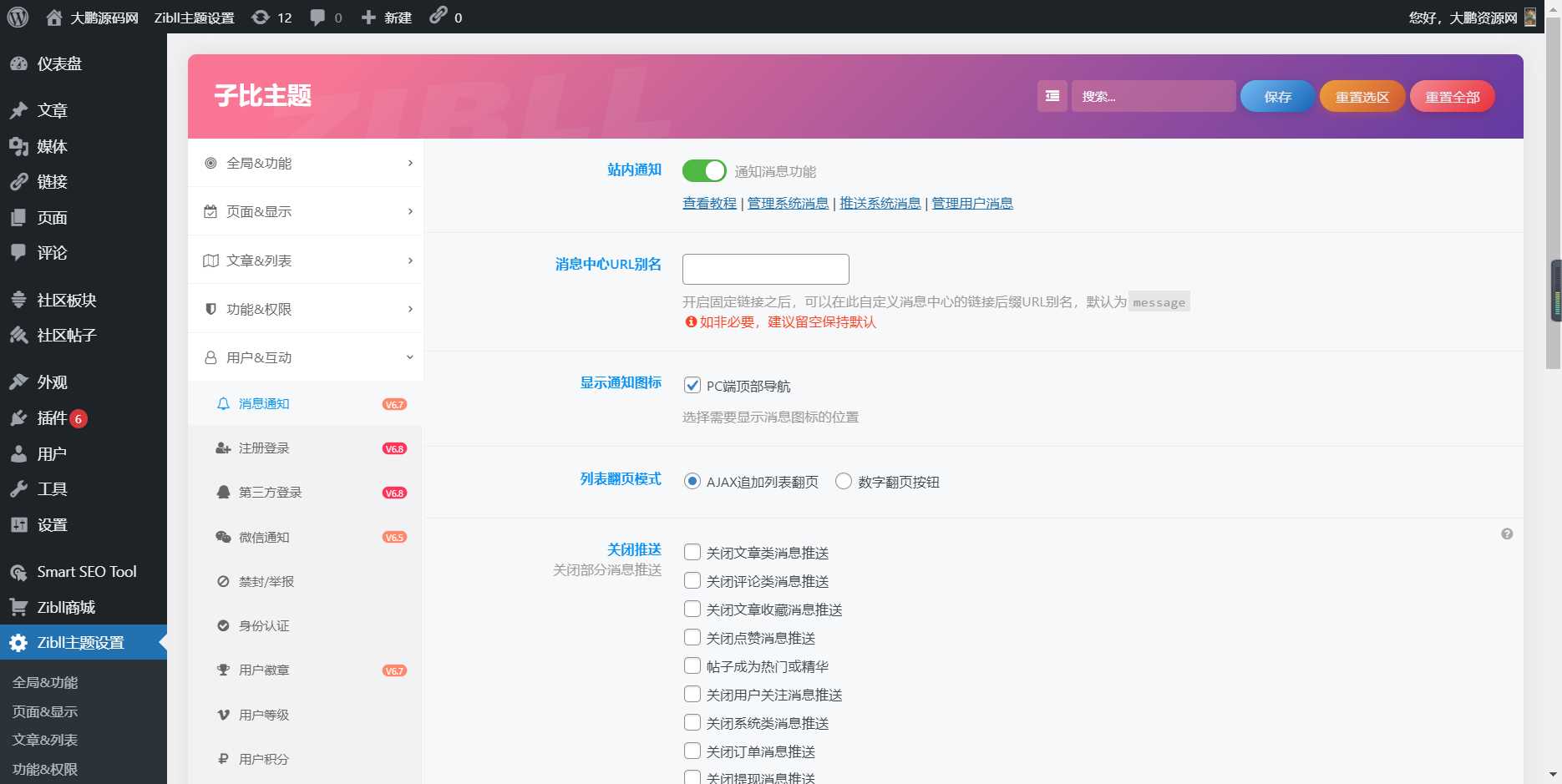 图片[3] - WordPress源码网整站5000条源码文章数据打包+数据库 带视频教程 - 小萌资源网