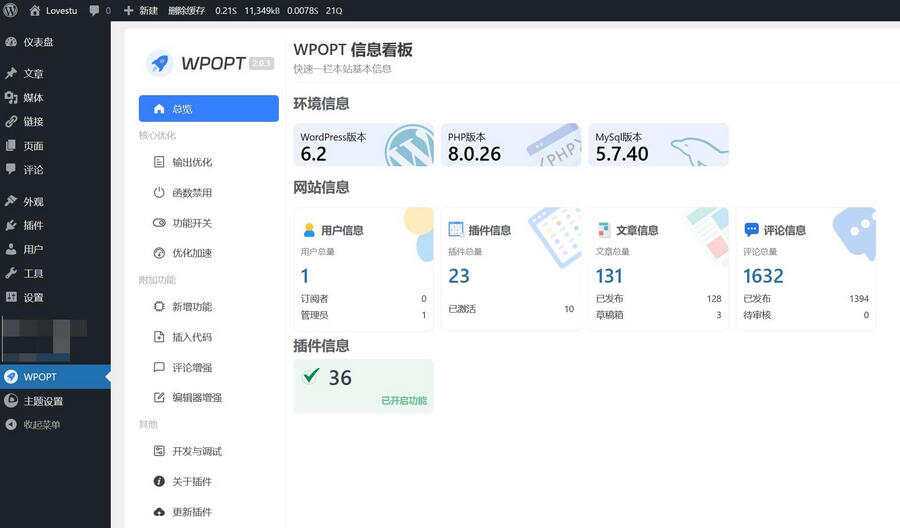 WordPress优化插件WPOPT v2.0.3 - 小萌资源网