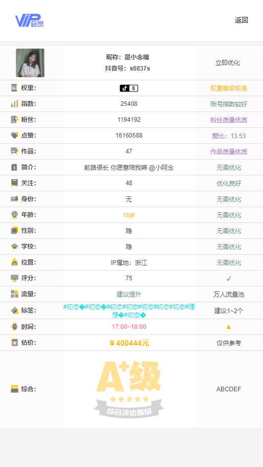 抖音权重查询源码+接口 - 小萌资源网
