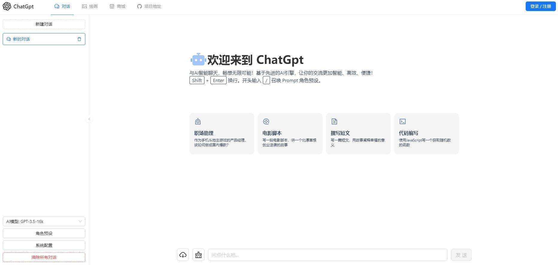 一款可商业化的ChatGpt Web源码 - 小萌资源网