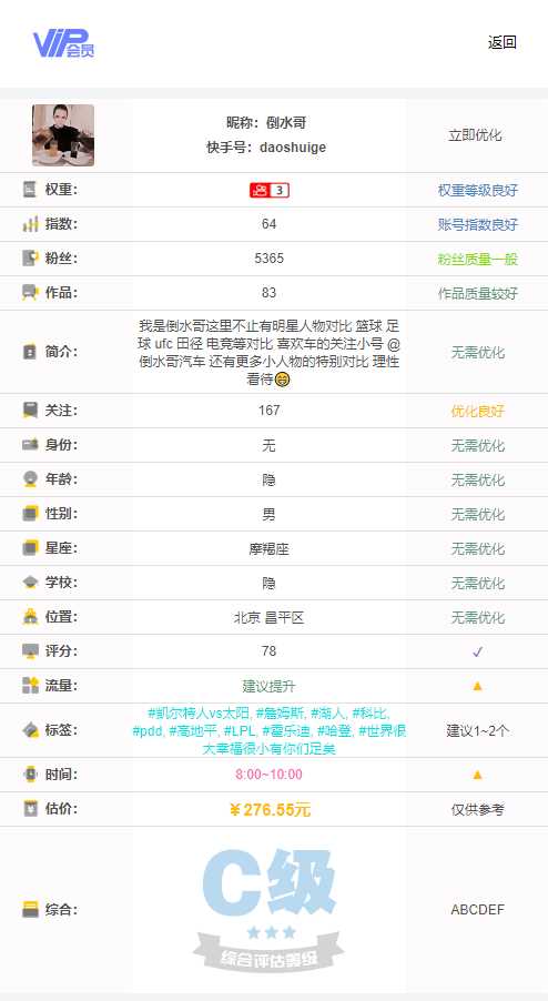 快手权重查询源码+接口 - 小萌资源网