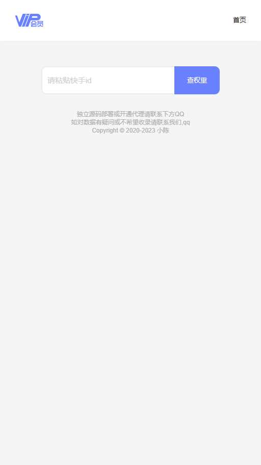 图片[2] - 快手权重查询源码+接口 - 小萌资源网