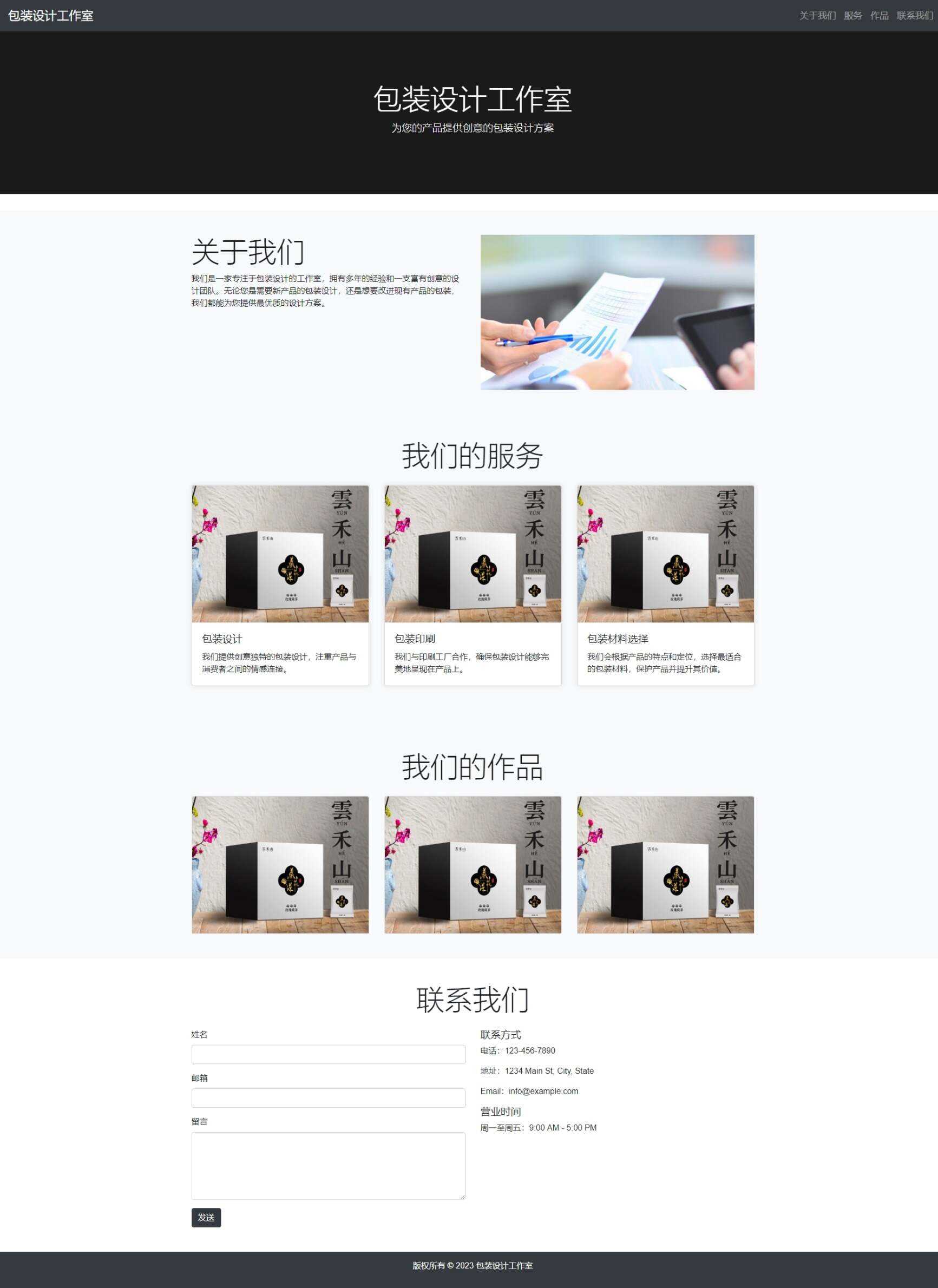 用bootstrap写的包装设计单页模板 - 小萌资源网