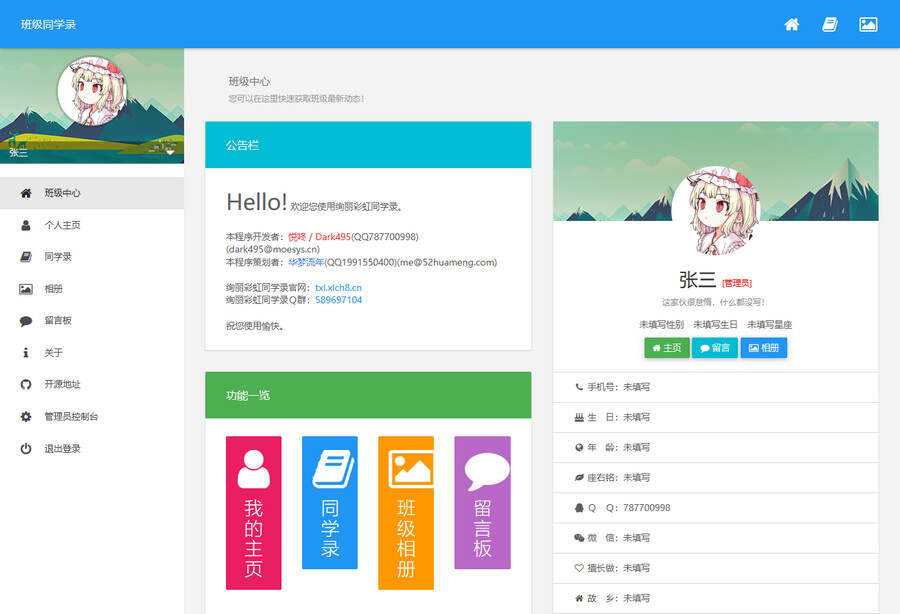 绚丽彩虹同学录V1.5 fix 完全无加密源码 - 小萌资源网