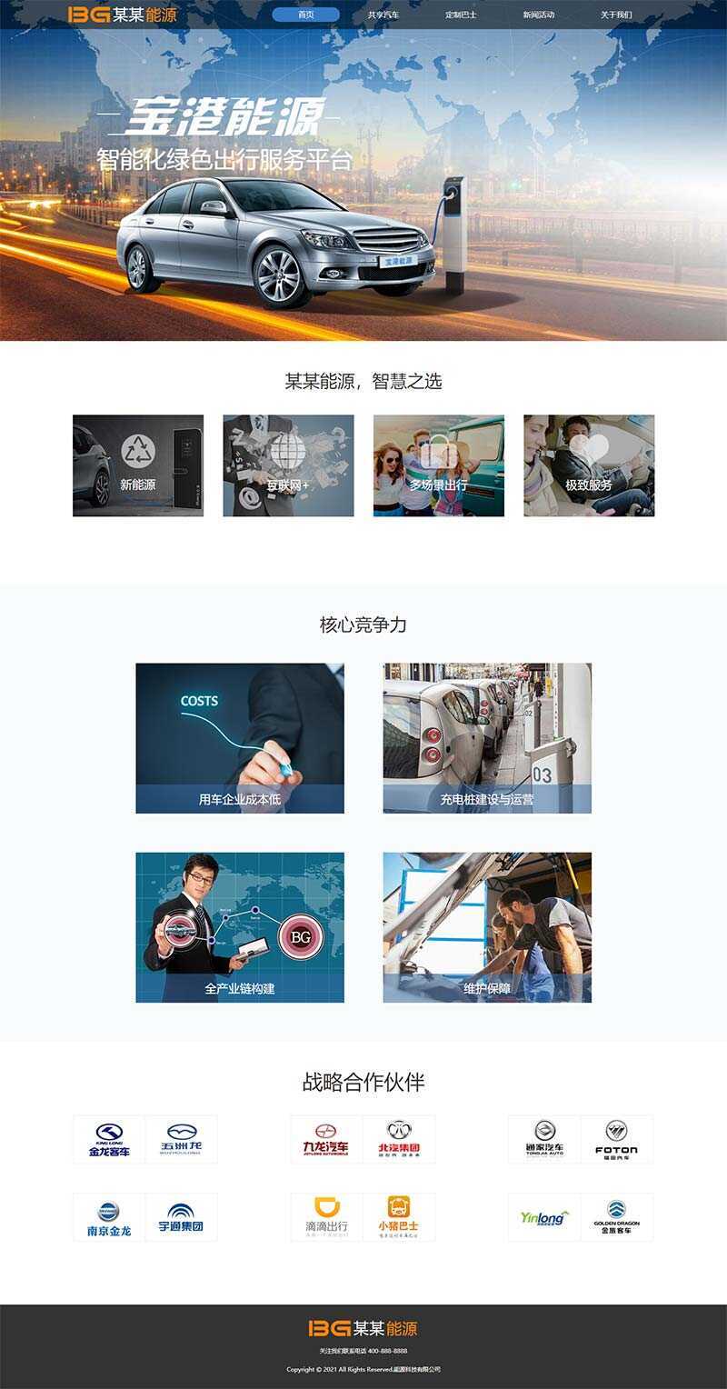 简洁的汽车能源科技公司官网html模板 - 小萌资源网