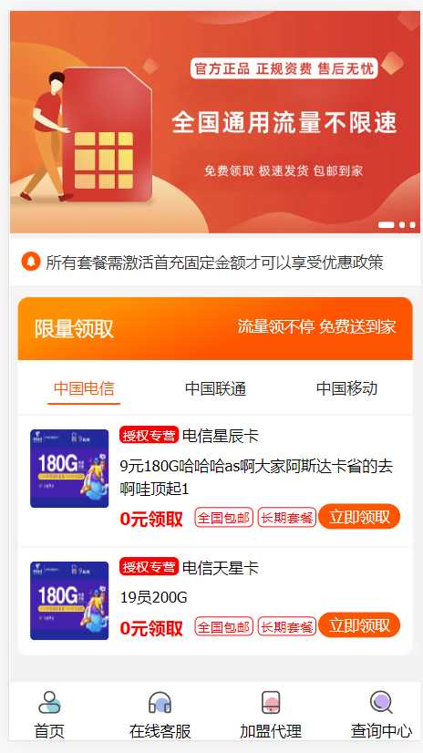 PHP带后台号卡推广管理系统 - 小萌资源网