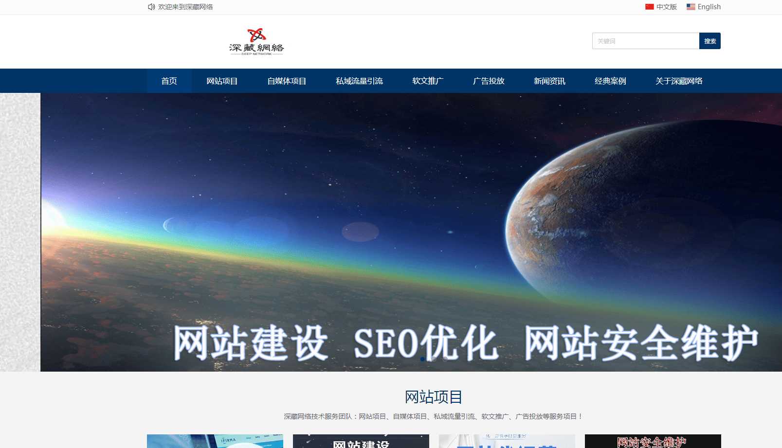 分享深藏网络站源码 适合企业个人官网 - 小萌资源网