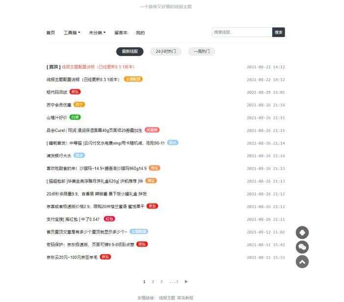 简洁鲜明的WordPress 线报羊毛baolog主题 - 小萌资源网