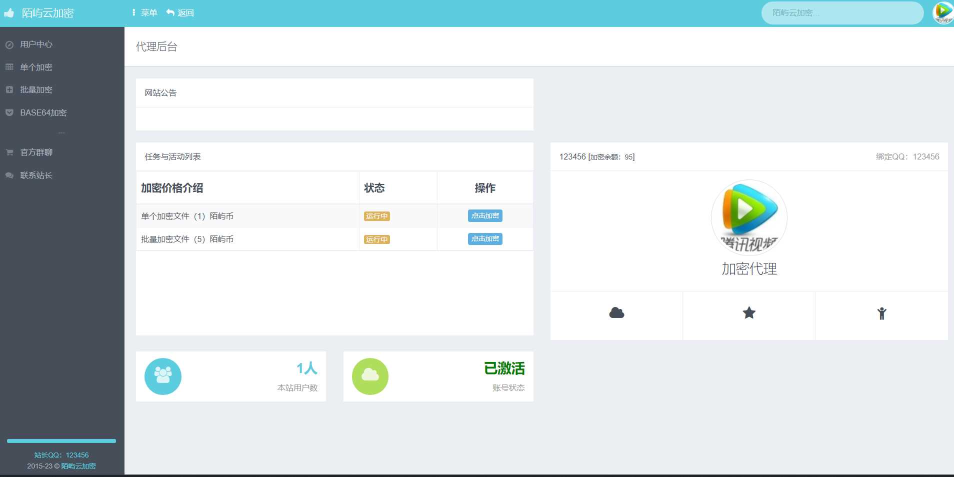 图片[2] - PHP在线网站文件加密系统源码V6.0 - 小萌资源网