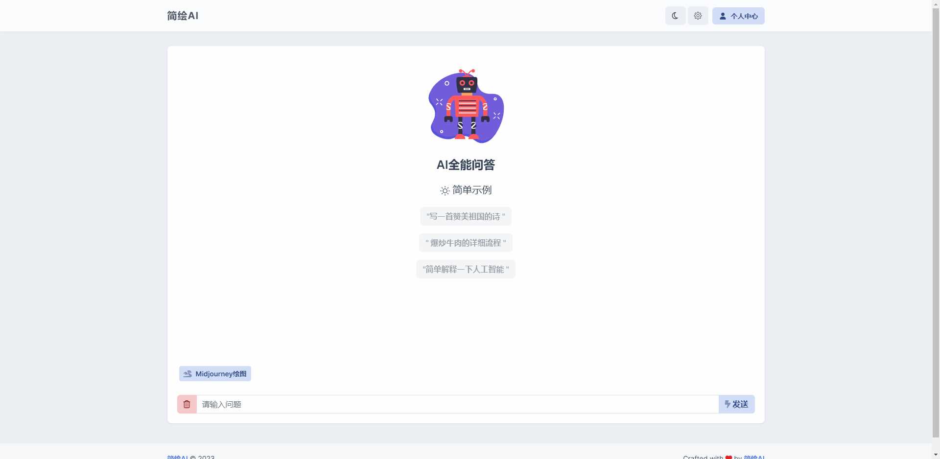 图片[2] - 简绘ChatGPTV1.7版本 - 小萌资源网