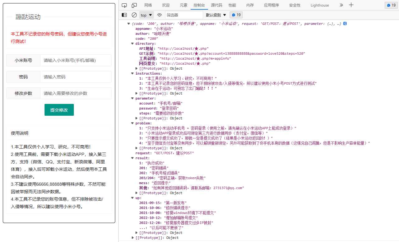 PHP小米运动单文件网页提交 带接口 - 小萌资源网
