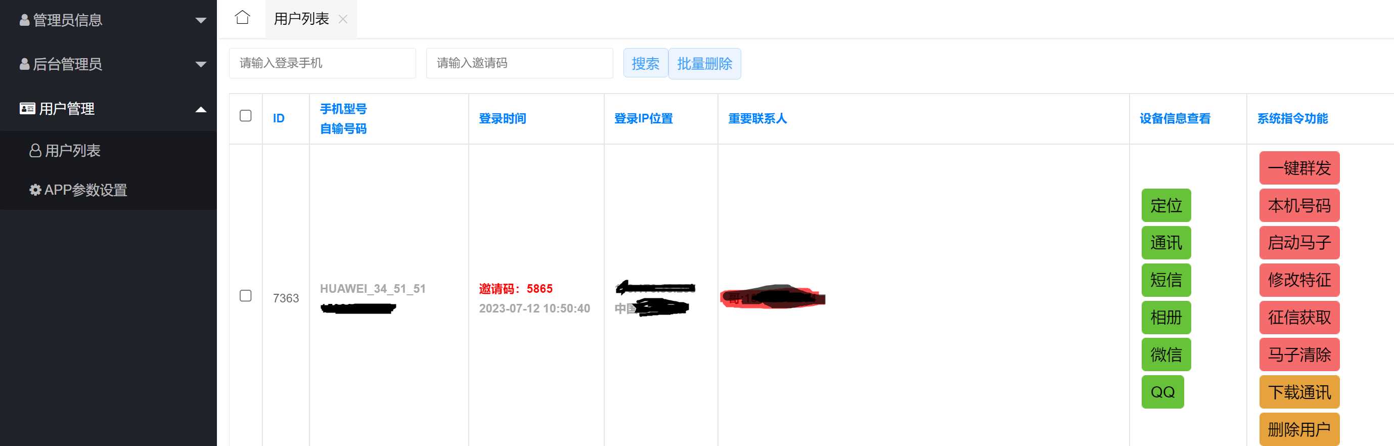 新版夜聊获取通讯短信相册 修复版 - 小萌资源网