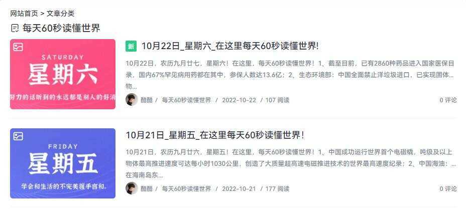 WordPress博客每日定时发布 每天60秒读懂世界源码 - 小萌资源网