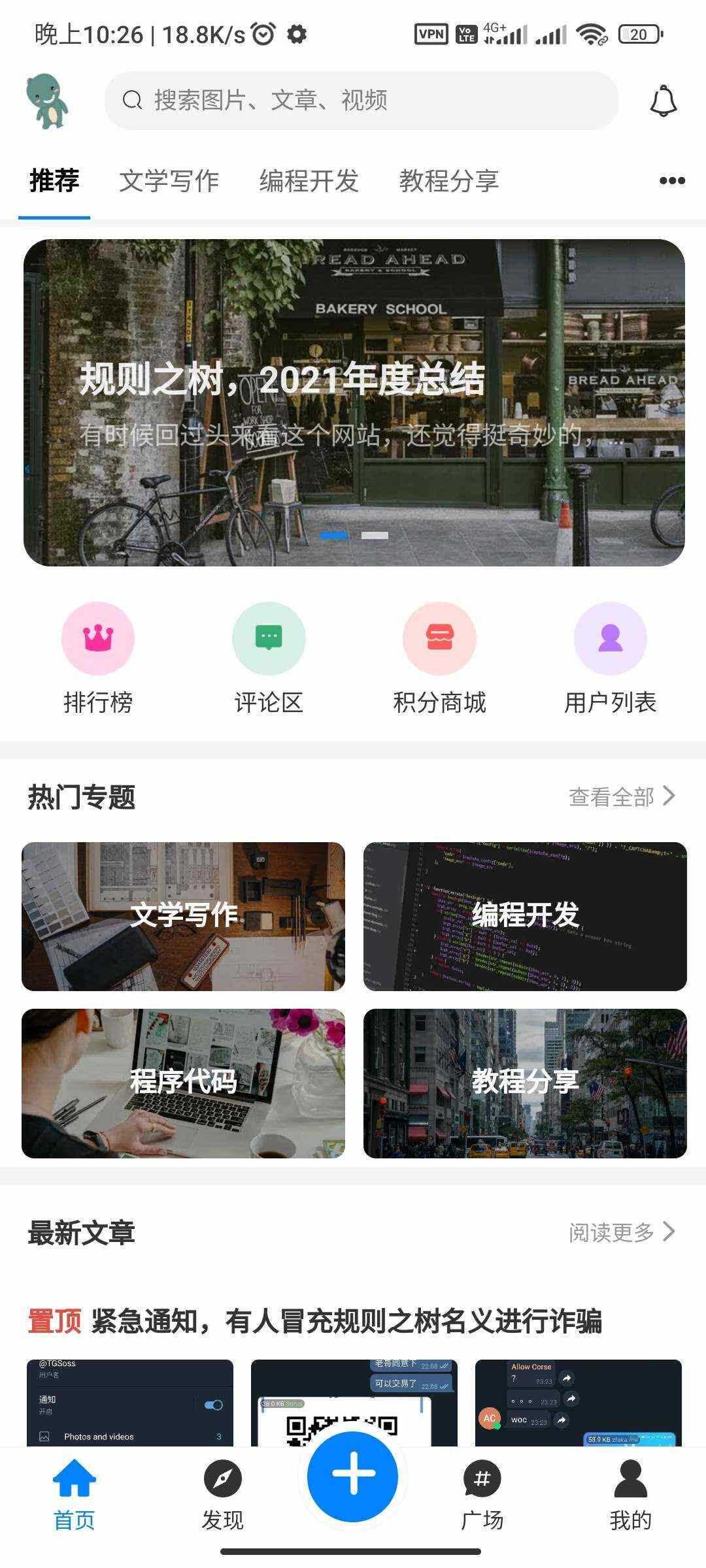 图片[2] - RuleAppV1.4.2文章社区 VIP会员 写作投稿积分商城 付费模块集成 多平台兼容 - 小萌资源网