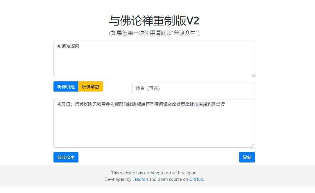 与佛论禅重制升级版v2源码分享 - 小萌资源网