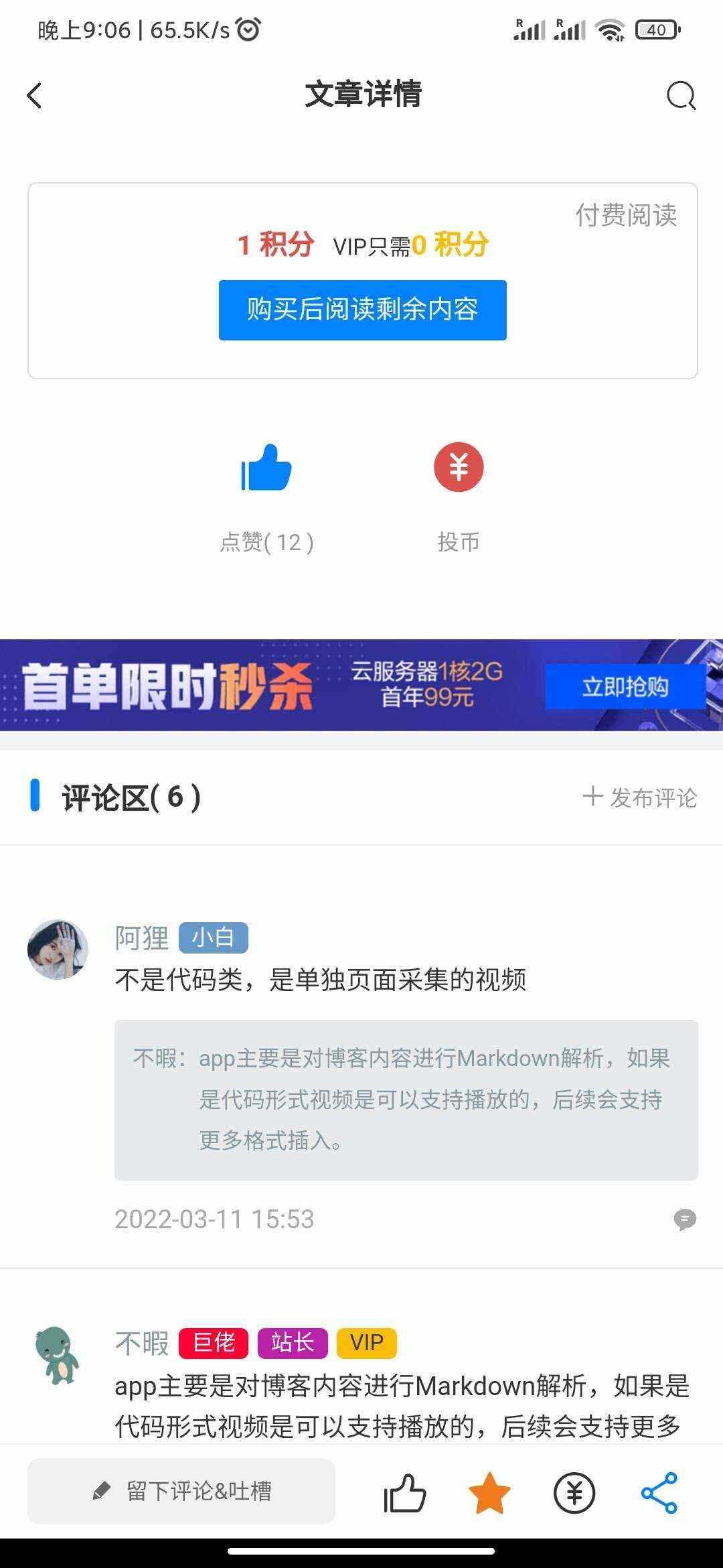图片[5] - RuleAppV1.4.2文章社区 VIP会员 写作投稿积分商城 付费模块集成 多平台兼容 - 小萌资源网