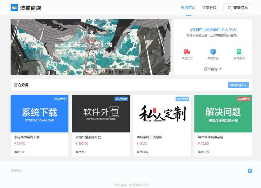 7月最新版波猫商店自动发卡售卡源码 - 小萌资源网