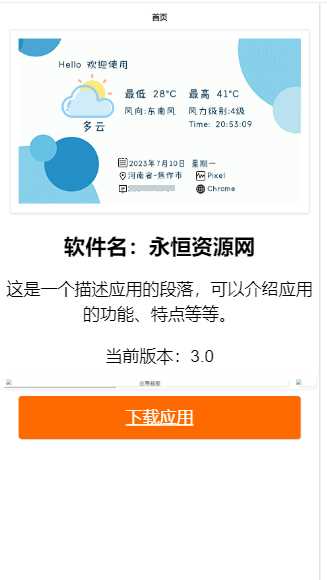 拟态应用3.0船新个人展示页面html源码 - 小萌资源网