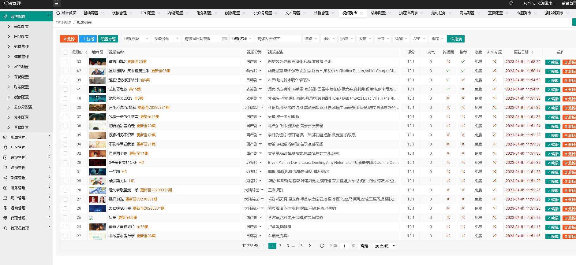 英皇影视cms采集系统搭建 好用的电影网站程序 一键安装【源码+教程】 - 小萌资源网
