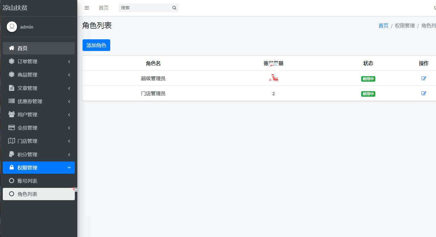 php网站后台角色管理系统源码 - 小萌资源网