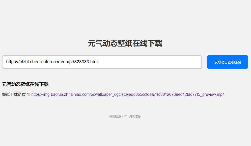 电脑元气动态壁纸在线下载html源码 - 小萌资源网