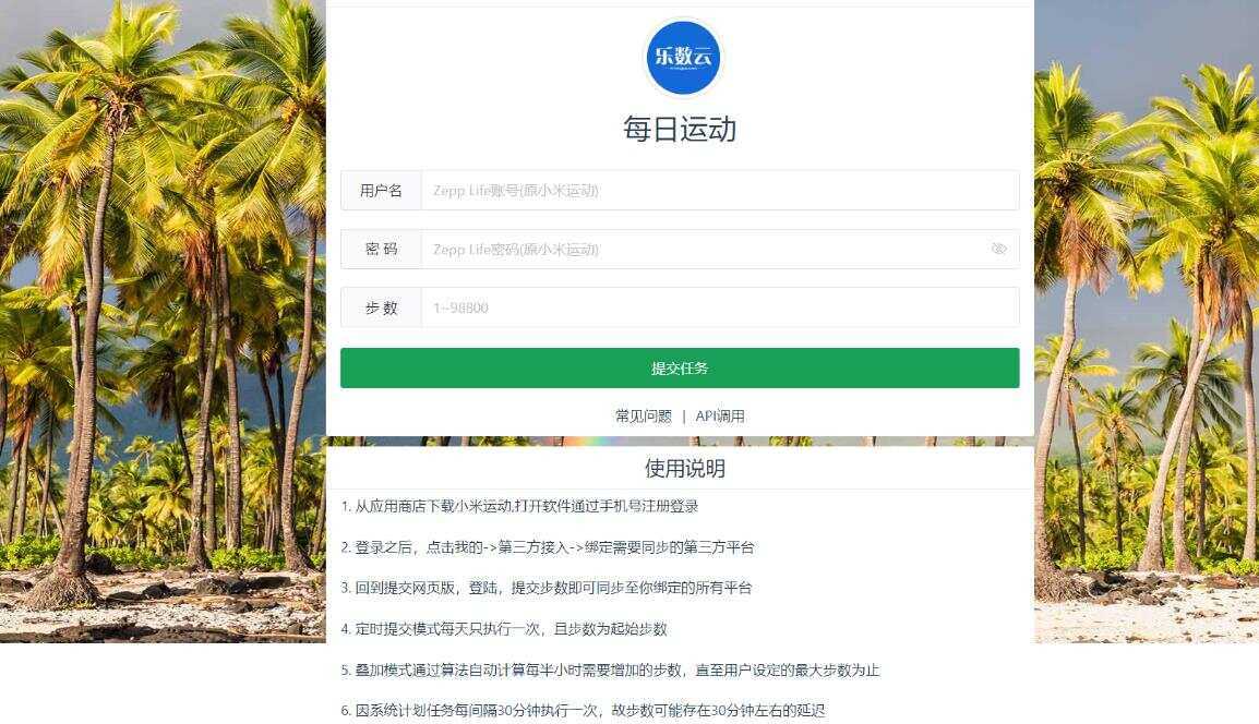 VUE运动刷步助手 最新可用版 - 小萌资源网