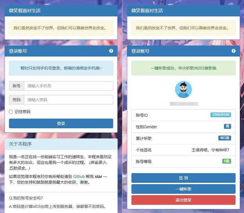 网易云音乐每日300首打卡刷等级源码 - 小萌资源网