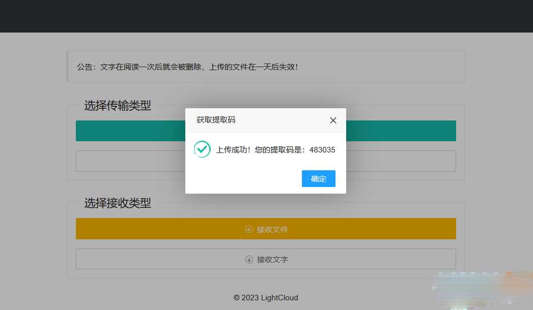 一码空传临时网盘PHP源码，支持提取码功能免授权版 - 小萌资源网