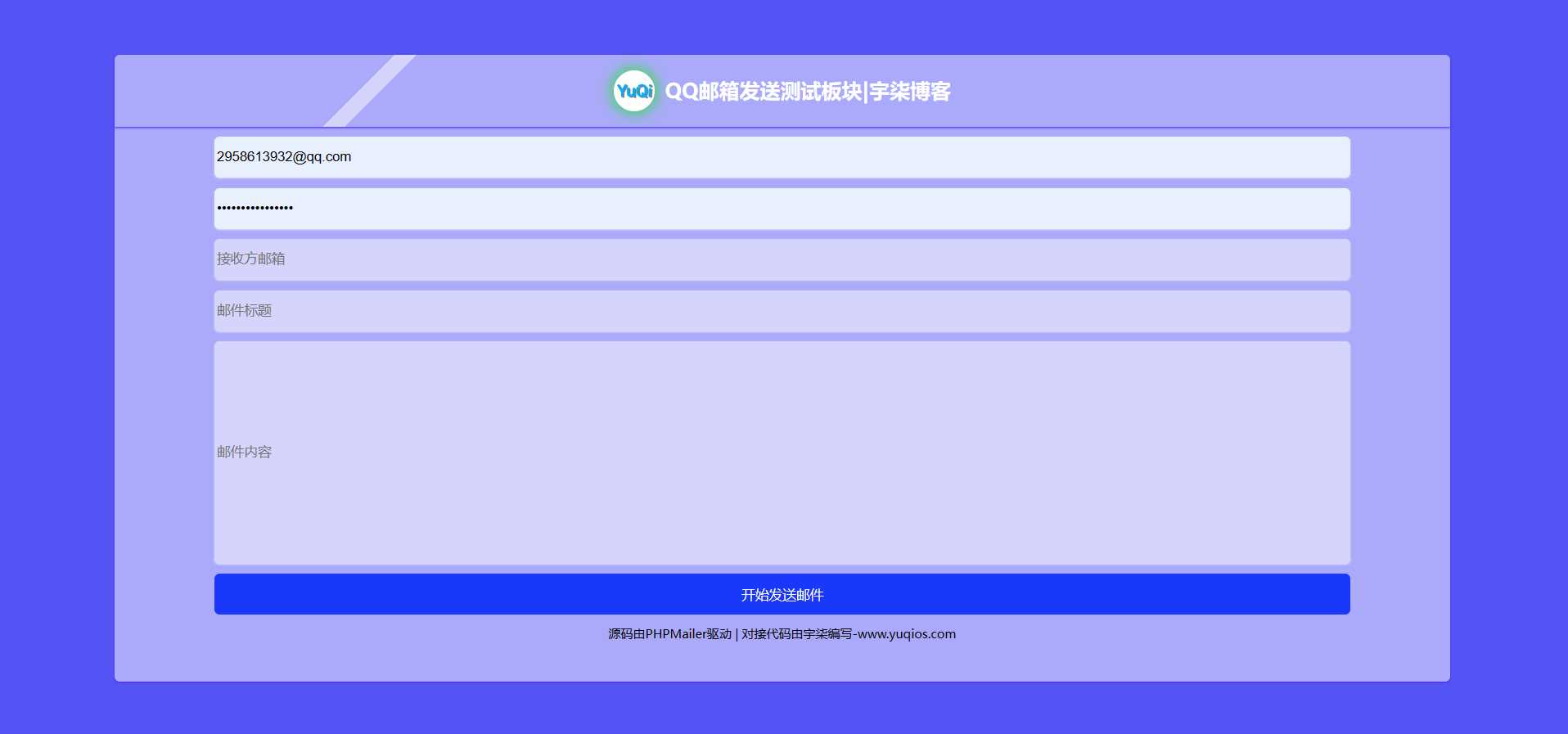 QQ邮箱发送验证码API+HTML源码 - 小萌资源网