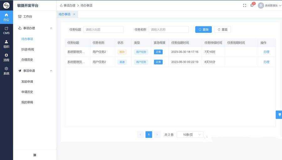 开源全新开源源码Vue3+TS的前后台分离的开发平台源码 - 小萌资源网