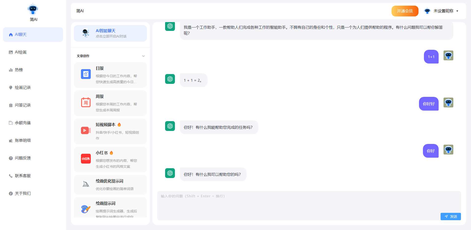 最新简绘Pro ChatGPT - 小萌资源网
