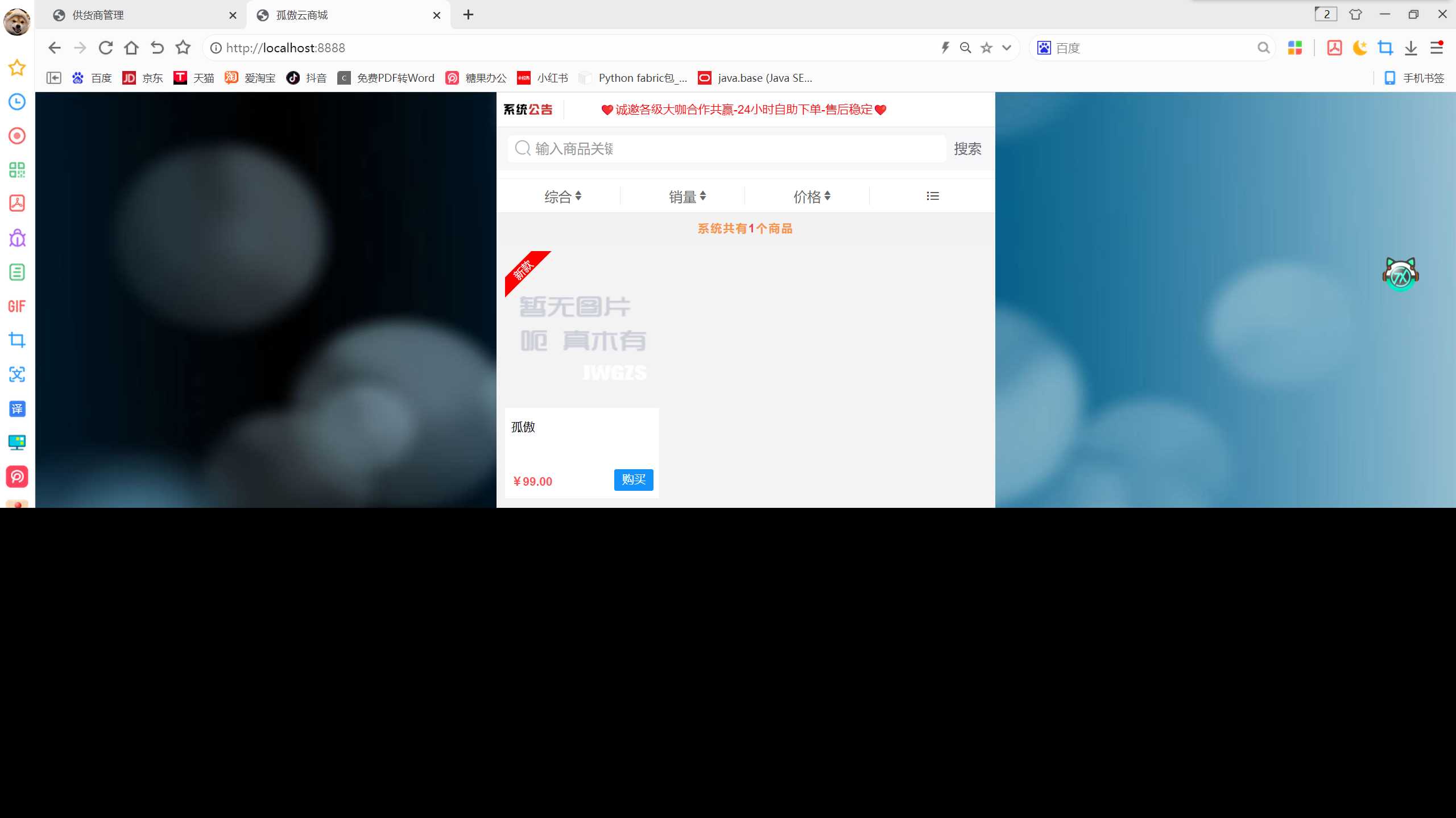 图片[5] - 孤傲云商城系统v1.1（彩虹云商城系统plus史诗级增强版） - 小萌资源网