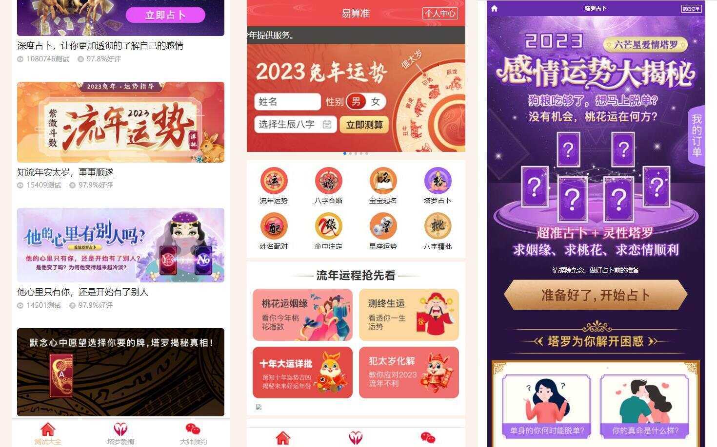 8月最新测算塔罗源码算命源码可以运营 - 小萌资源网