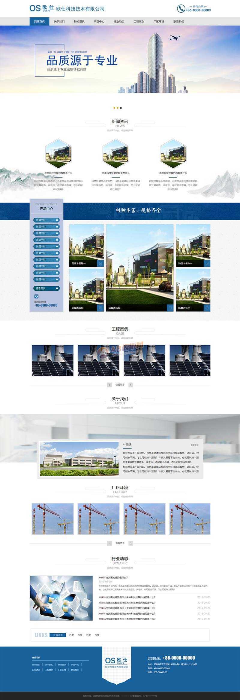 蓝色建筑材料企业网站整站html模板 - 小萌资源网