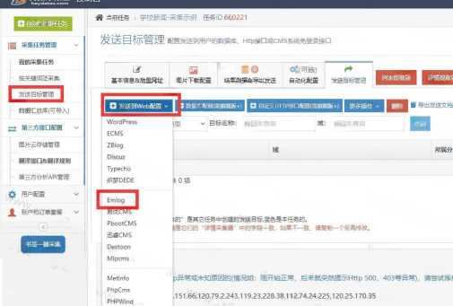 简数emlog文章采集和发布插件 - 小萌资源网