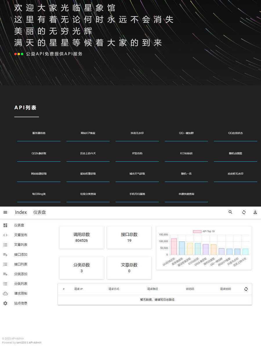 2023年最新内置30+远程接口全新优客API接口管理系统PHP源码V2.0.3 - 小萌资源网