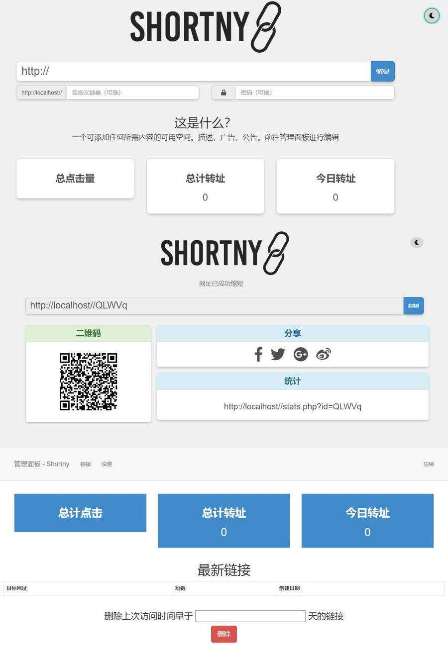 支持黑夜模式简洁PHP短网址短链接生成源码 - 小萌资源网