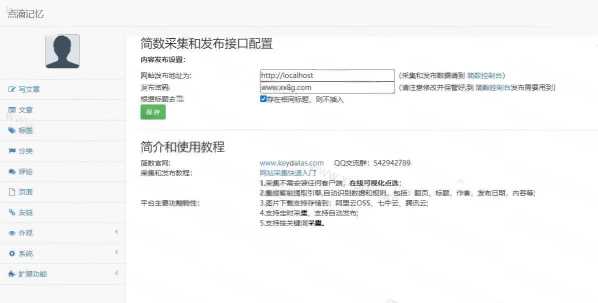 图片[2] - 简数emlog文章采集和发布插件 - 小萌资源网
