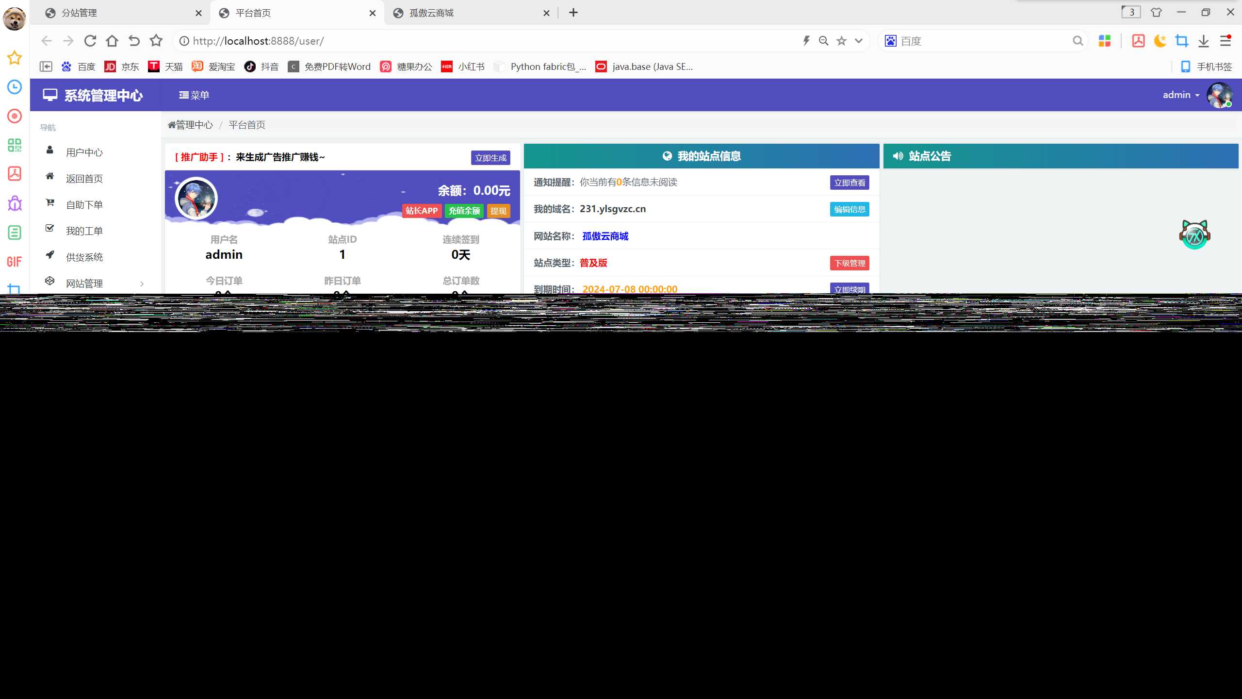 图片[4] - 孤傲云商城系统v1.1（彩虹云商城系统plus史诗级增强版） - 小萌资源网