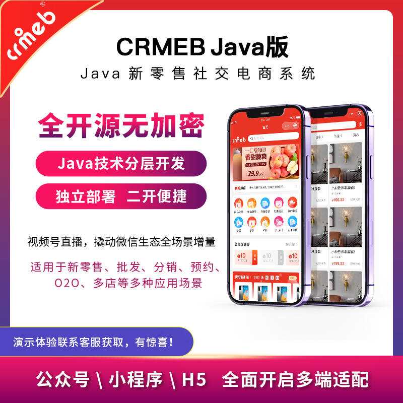 图片[3] - 【开源免费商用】CRMEB开源商城系统Java版 新零售社交电商系统/支持微信公众号、小程序、移动端 - 小萌资源网