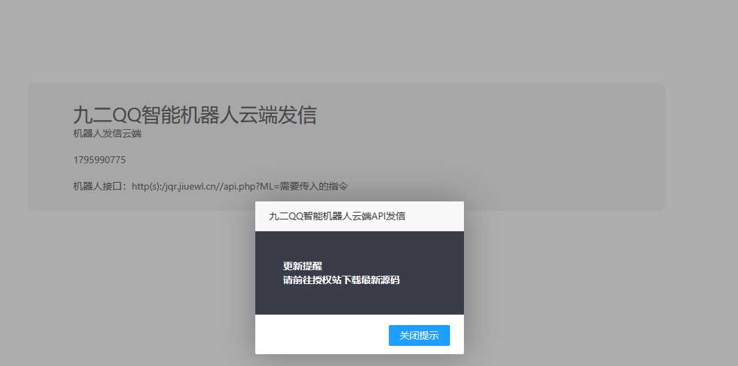 QQ云端免挂智能机器人云端发信API - 小萌资源网