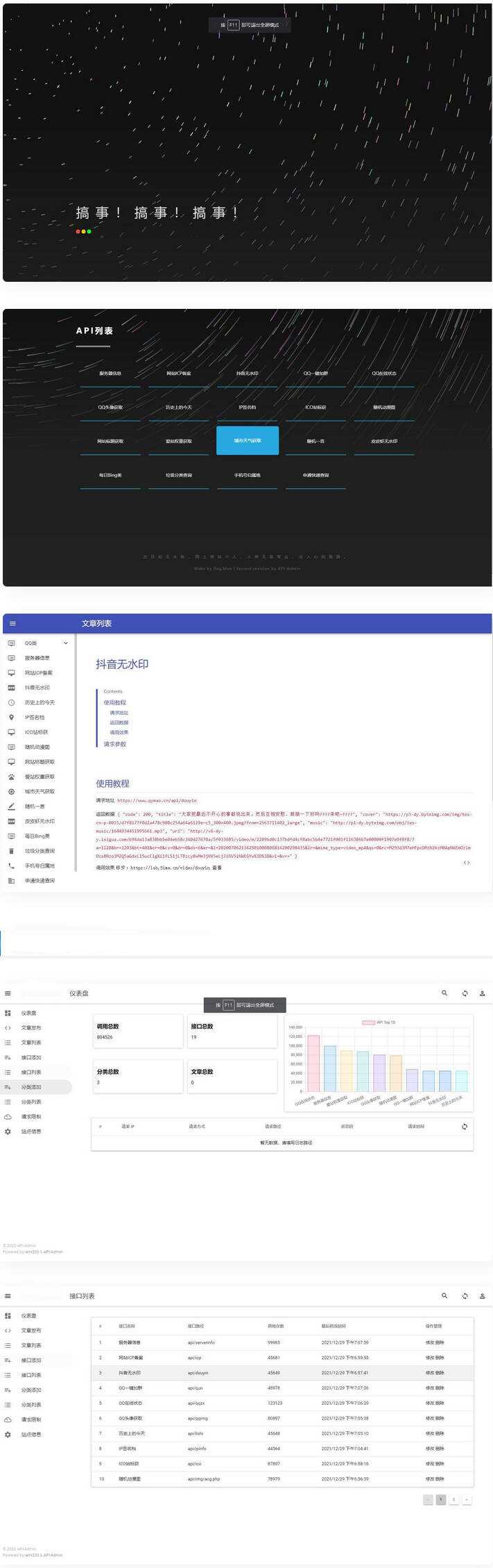 2023年最新内置30+远程接口全新API接口管理系统PHP源码 - 小萌资源网
