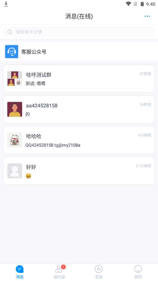 图片[2] - 哇呼 星聊即时通讯源码含教程 - 小萌资源网
