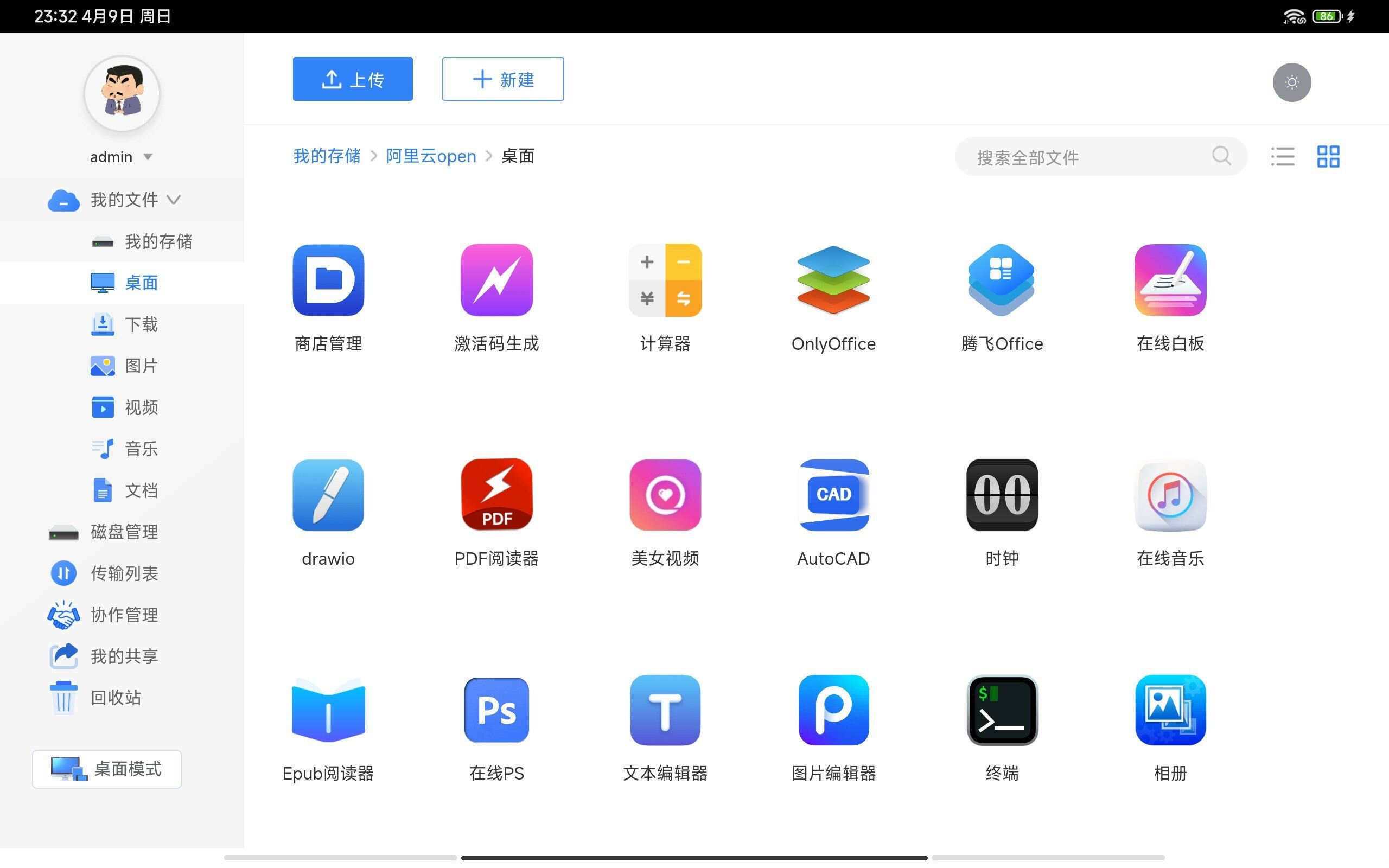图片[9] - webos私有云 更现代感的，私有云、云盘、网盘系统 - 小萌资源网