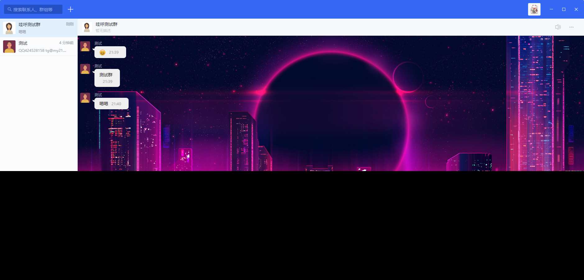 哇呼 星聊即时通讯源码含教程 - 小萌资源网